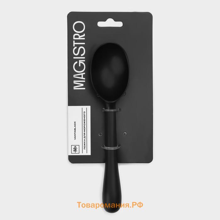 Ложка для мороженого Magistro Vantablack, 16.5×3.8 см, чёрная
