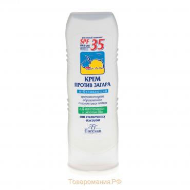 Крем против загара отбеливающий, SPF 35, 125 мл.