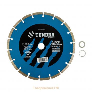 Диск алмазный отрезной ТУНДРА, сегментный, сухой рез, 230 х 22 мм