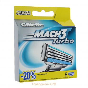 Сменные кассеты Gillette Mach 3 Turbo Aloe, 3 лезвия, 8 шт