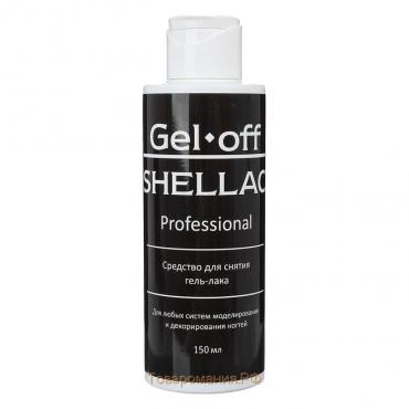 Средство для снятия гель-лака Gel-off Professional, 150 мл