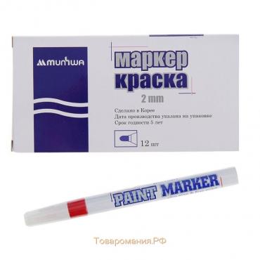Маркер-краска (лаковый) MunHwa Slim, 2.0 мм, нитро-основа, красный