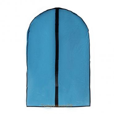 Чехол для одежды, 60×90 см, цвет синий