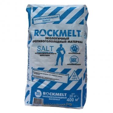 Реагент антигололёдный Rockmelt SALT, 20 кг, продолжительного действия, работает до -15°С, в пакете