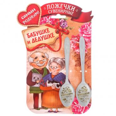 Ложки с гравировкой, набор «Родным бабушке и дедушке», 15.5×25.5 см, 2 шт.