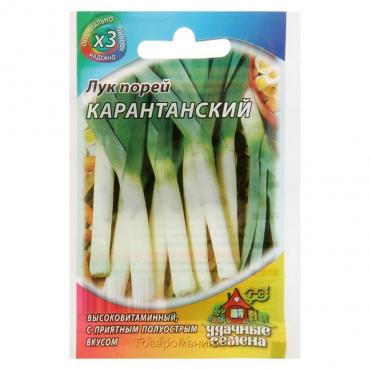 Семена Лук порей "Карантанский", ц/п,  0,2 г  серия ХИТ х3