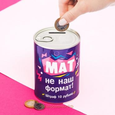 Копилка-банка металл "Мат не наш формат",  7,5 х 9,5 см