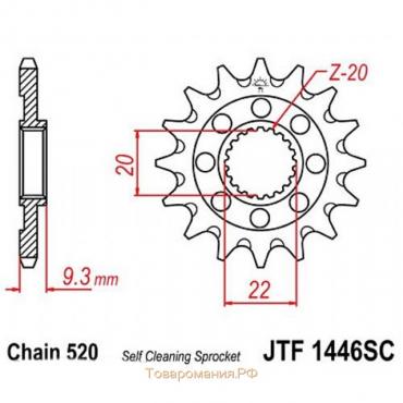 Звезда ведущая JT sprockets JTF1446-14SC, цепь 520, 14 зубьев