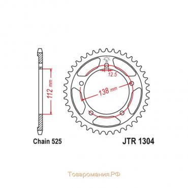 Звезда ведомая JT sprockets JTR1304-42, цепь 525, 42 зубья