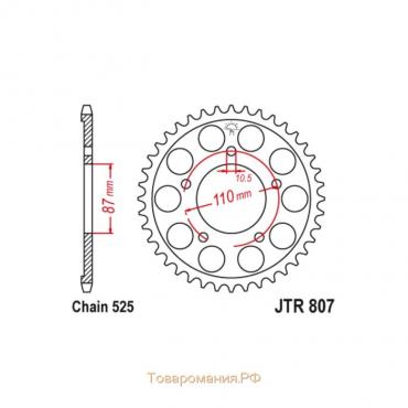 Звезда ведомая JT sprockets JTR807-46, цепь 525, 46 зубьев