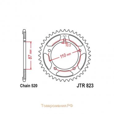 Звезда ведомая JT sprockets JTR823-49, цепь 520, 49 зубьев