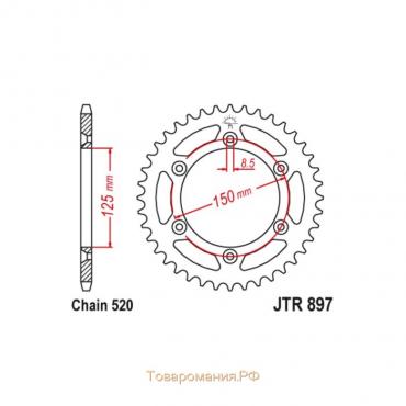 Звезда ведомая JT sprockets JTR897-44, цепь 520, 44 зубья