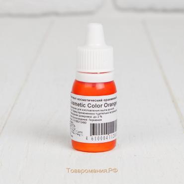 Пигмент косметический Orange Cosmetic Color, оранжевый, 10 мл