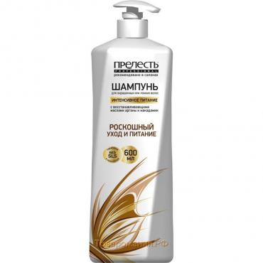 Шампунь для волос Прелесть Professional «Интенсивное питание», с аргановым маслом и макадамии, 500 мл