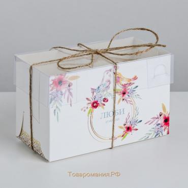 Коробка для капкейков, кондитерская упаковка, 2 ячейки «Люби и мечтай», 16 х 8 х 10 см