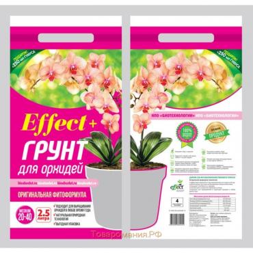 Грунт  для орхидей Effect+™ Medium 20-40 мм, 2,5 л