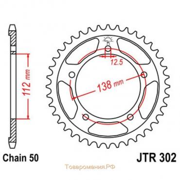 Звезда ведомая, JT sprockets R302-39, цепь 530, 39 зубьев