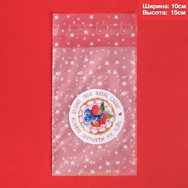 Пакетик под конфеты, кондитерская упаковка, «Маленькие радости», 10 х 15 см