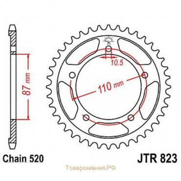 Звезда задняя, ведомая JTR823 стальная, цепь 520, 45 зубьев