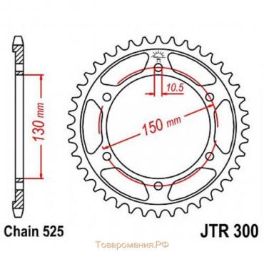 Звезда задняя, ведомая, JTR300 для мотоцикла стальная, цепь 525, 47 зубьев