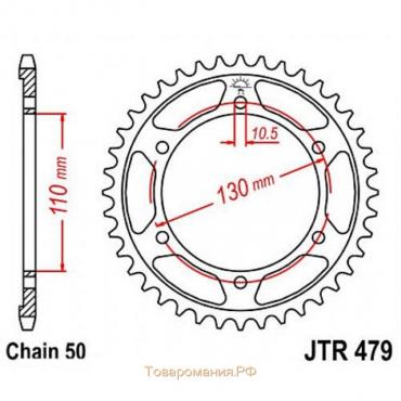 Звезда задняя (ведомая) JTR479 для мотоцикла стальная, цепь 530, 43 зубья