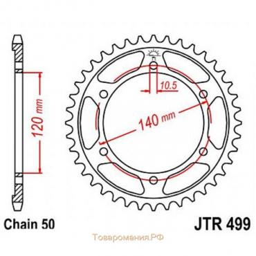 Звезда задняя (ведомая) JTR499 для мотоцикла стальная, цепь 530, 52 зубья