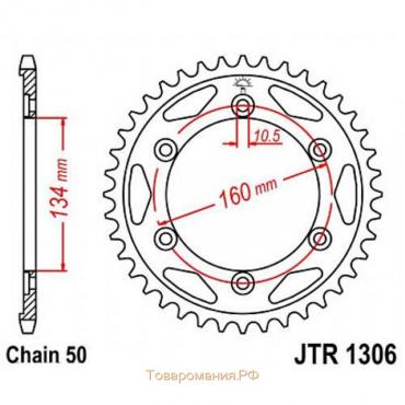 Звезда задняя, ведомая, JTR1306 для мотоцикла стальная, цепь 530, 42 зубья