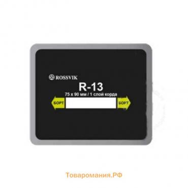 Пластырь R13 (термо) ROSSVIK 75х90 мм 1 слой, 20 шт. в уп.