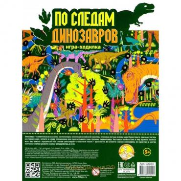 Настольная игра-ходилка «По следам динозавров»