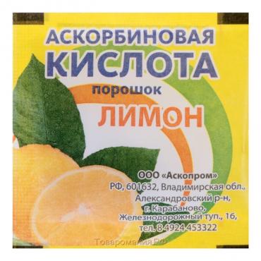 Аскорбиновая кислота порошок со вкусом лимона, 2,5 г