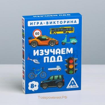 Настольная игра-викторина «Изучаем ПДД», 50 карт, 8+