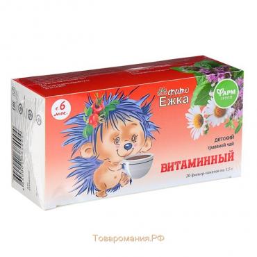 Детский травяной чай "Фитоежка" Витаминный, 20 пакетиков по 1,5 г