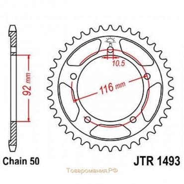 Звезда задняя ведомая JTR1493 для мотоцикла стальная, цепь 530, 41 зубье