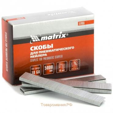 Скобы MATRIX 57655, для пневматического степлера 18GA, 19х1.25х5.7х1 мм, 5000 шт.
