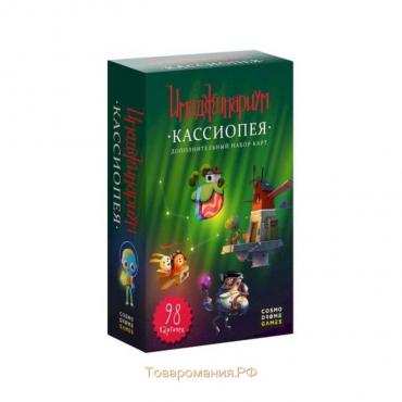 Набор доп. карточек «Кассиопея» для Имаджинариум