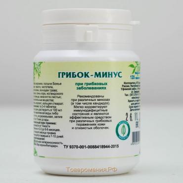 Пищевая добавка «Грибок-минус», 90 таблеток