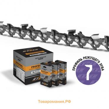 Цепь для бензопилы Rezer SUPER LPX83PRO-76, 20", паз 1.3 мм, шаг 0.325", 76 звеньев