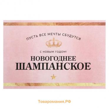 Наклейка на бутылку «Шампанское Новогоднее», размер 12 х 8 см.