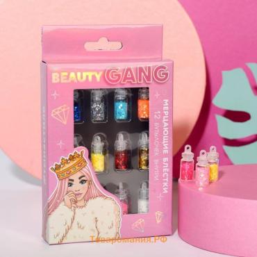 Набор крупных блёсток для маникюра Beauty Gang, 12 цветов