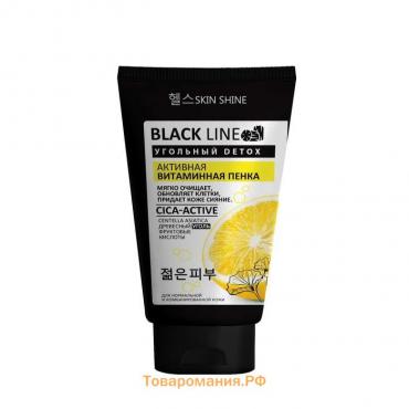 Активная пенка для умывания Skin Shine Black Line «Витаминная» для нормальной и комбинированной кожи, 150 мл
