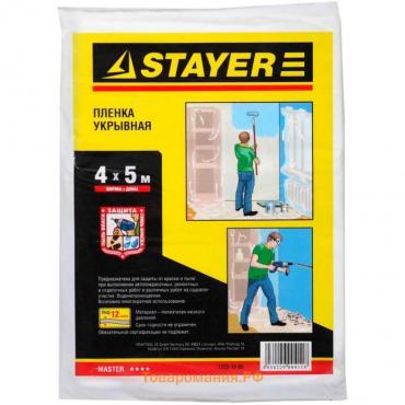 Пленка защитная STAYER "MASTER" 1225-15-05, укрывочная, HDPE, 12 мкм, 4 х 5 м