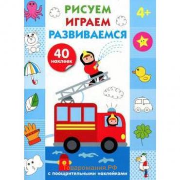 Рисуем, играем, развиваемся. Выпуск 3