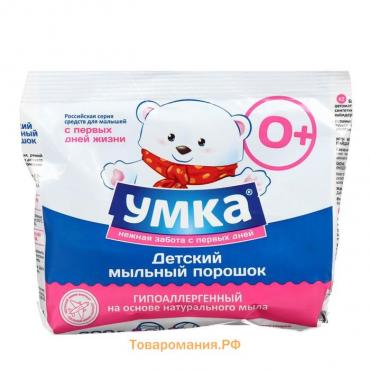 Стиральный порошок "Умка", универсальный, для детского белья, 0+, 200 г