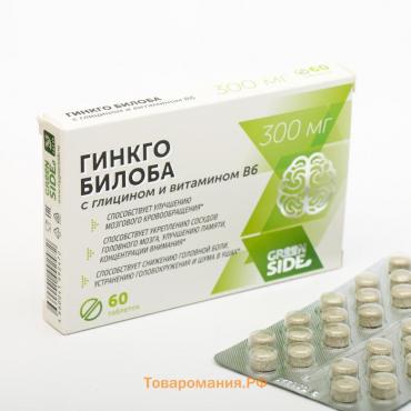 Гинкго билоба с глицином и витамином B6 для улучшения памяти и концентрации внимания, 60 таблеток по 300 мг