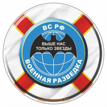 Наклейка "Круг Военная разведка", d=10 см