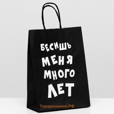 Пакет крафт "Бесишь меня много лет", 18 х 8 х 25 см