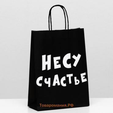 Пакет крафт "Несу счастье", 18 х 8 х 25 см