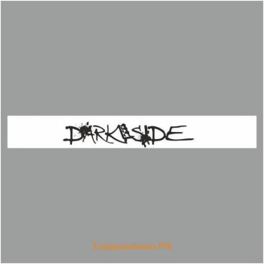 Полоса на лобовое стекло "DARK SIDE", белая, 130 х 17 см