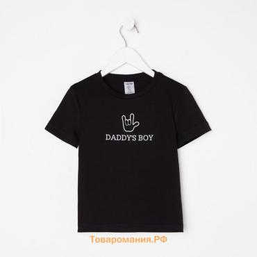 Футболка детская KAFTAN "Daddy's boy" р.32 (110-116), черный