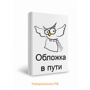 Космический корабль. Выпуск 4. Маврина Л.